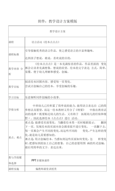 语言活动《绘本点点点》-教学设计.docx