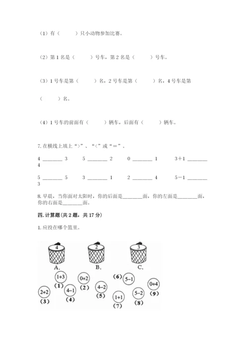 人教版一年级上册数学期中测试卷含下载答案.docx