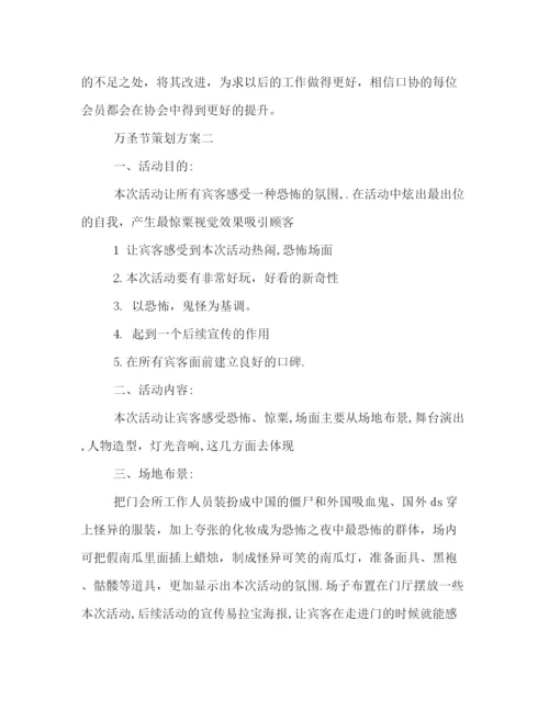 精编之万圣节策划方案.docx