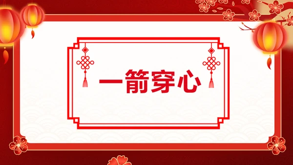 红色喜庆龙年新年年会游戏通用PPT模板