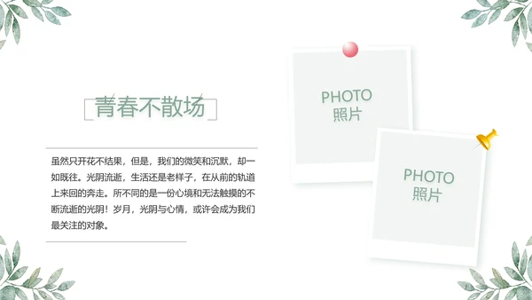 致青春毕业季青春毕业纪念册PPT