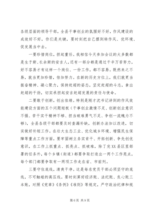 在春节后全县作风建设大会上的主持词.docx
