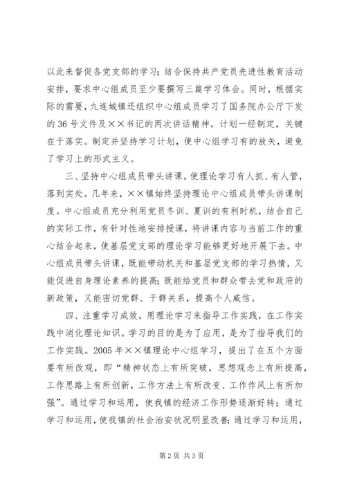 乡镇理论中心组学习情况总结.docx