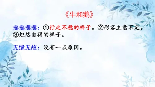 部编版语文四年级上册第六单元复习课件