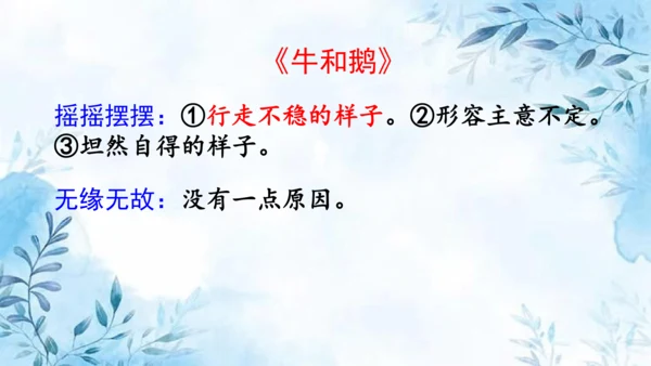 部编版语文四年级上册第六单元复习课件