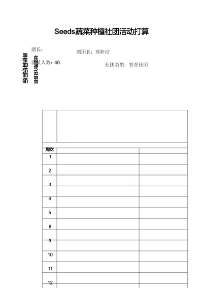 蔬菜种植社团教案与计划