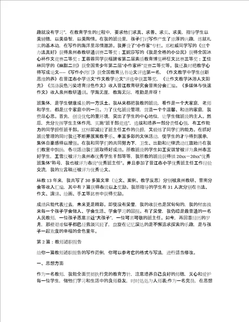 教师述职报告共7796字