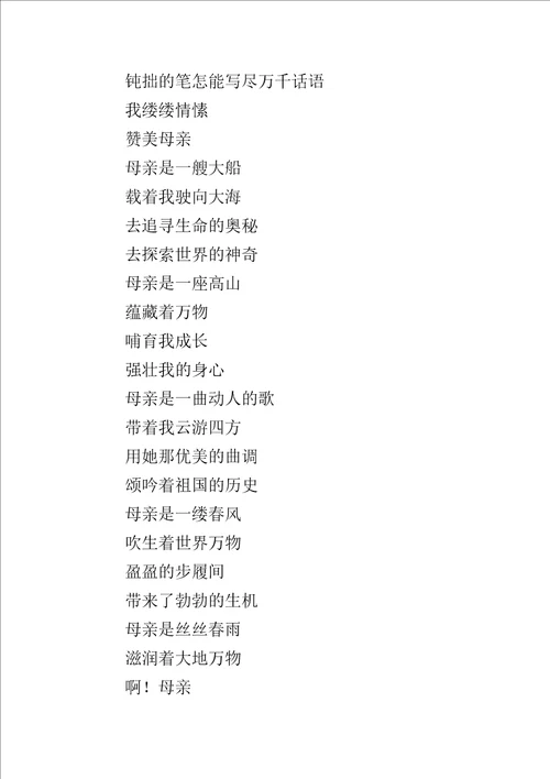 XX年三八节关于歌颂母亲的诗歌名句朗诵
