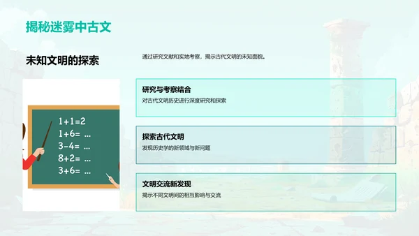 古代文明深度研究PPT模板