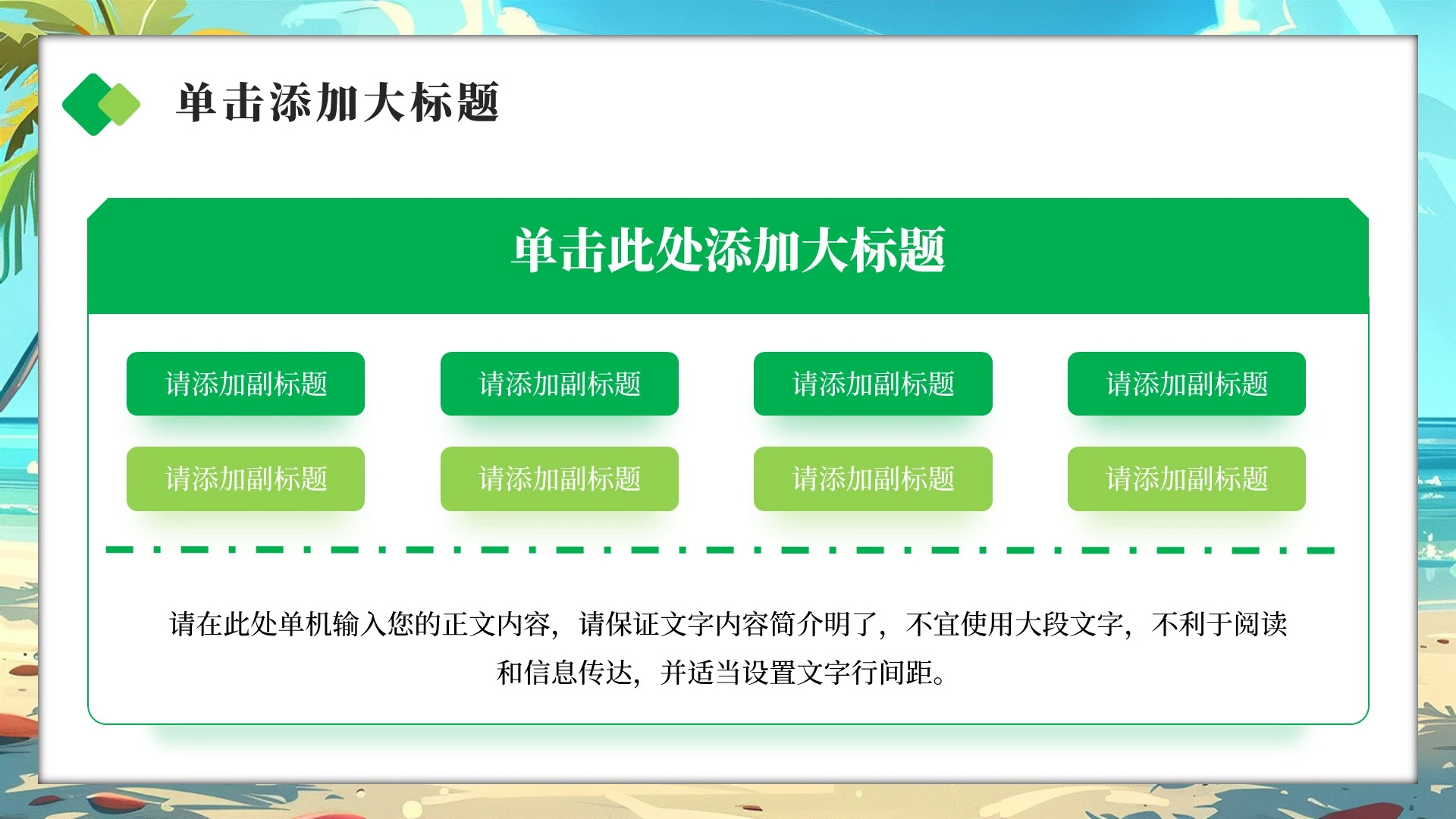 绿色夏天活动策划方案PPT单页