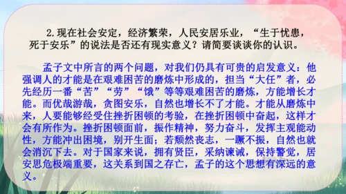 23《孟子》三章 课件
