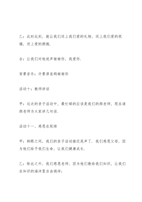 趣味亲子教育感恩活动方案5篇.docx