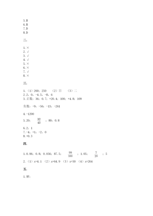 山东省济南市外国语学校小升初数学试卷附参考答案（培优a卷）.docx