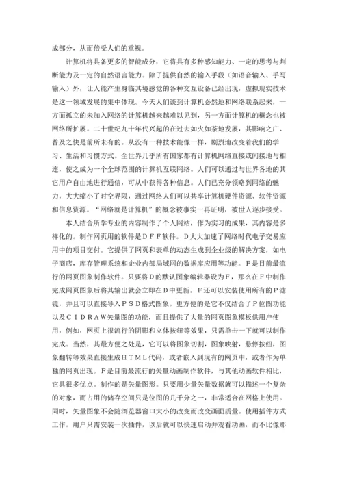 计算机学生实习报告汇编7篇.docx