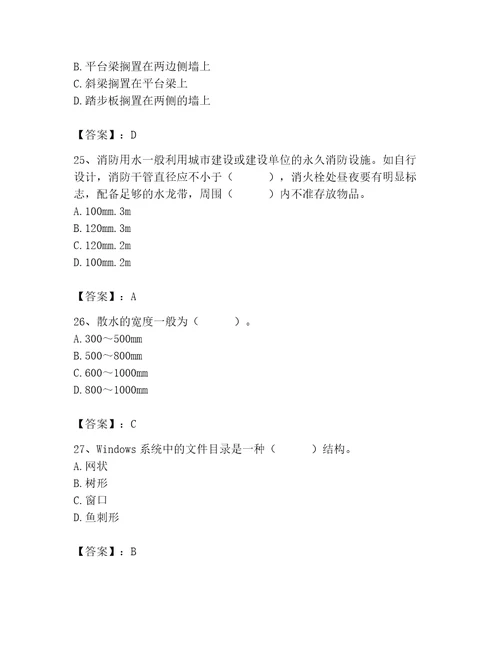 2023年施工员之土建施工基础知识考试题库及答案基础提升