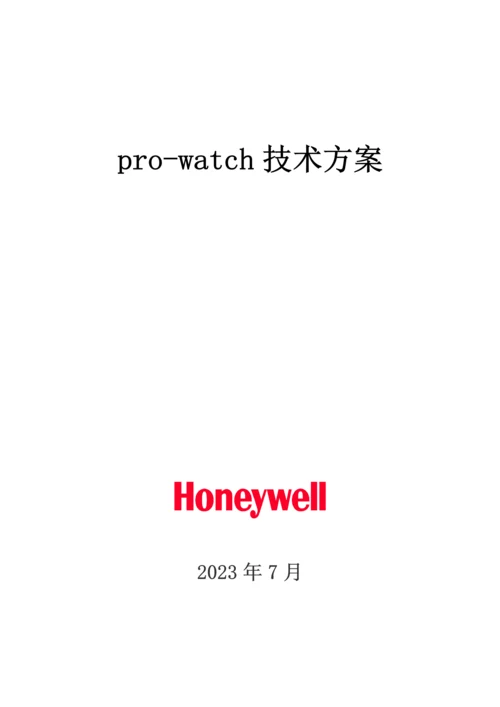 prowatch技术方案0.docx