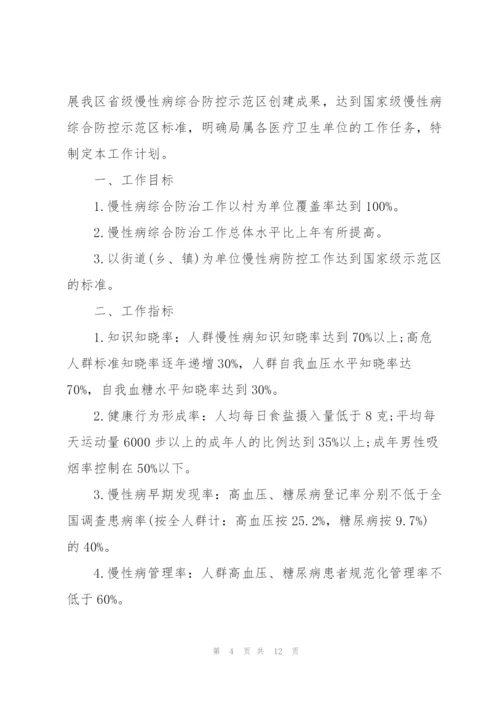 慢病计划 2020年慢病计划3篇.docx