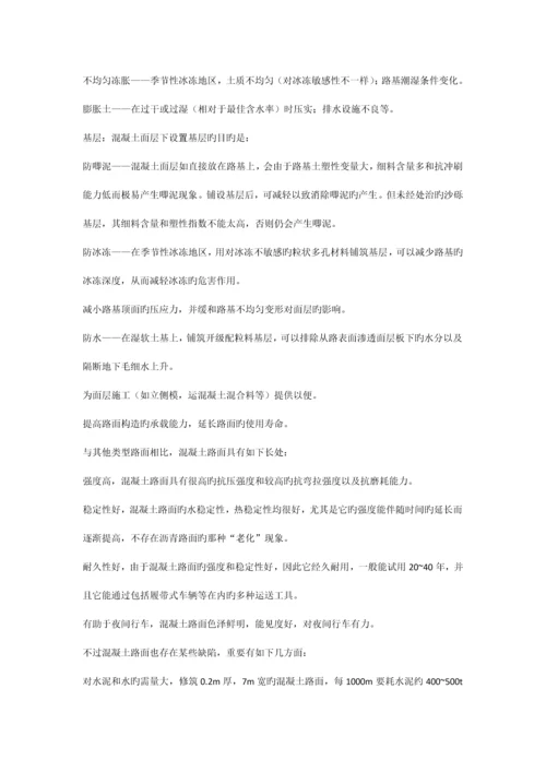 路基路面工程期末材料.docx