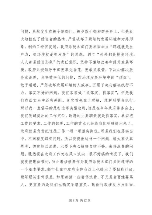 县政府全体会议上的讲话.docx