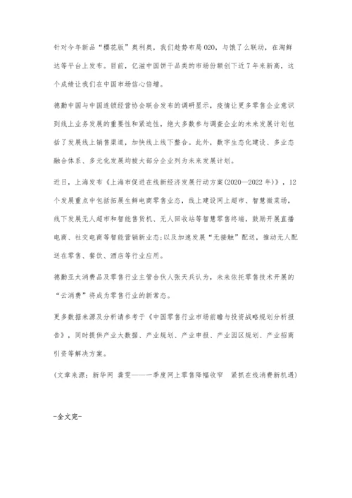 Q1中国零售行业市场现状及发展趋势分析-未来云消费将成行业发展新常态.docx