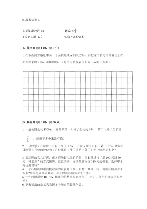 北师大版六年级下册数学 期末检测卷（精练）.docx