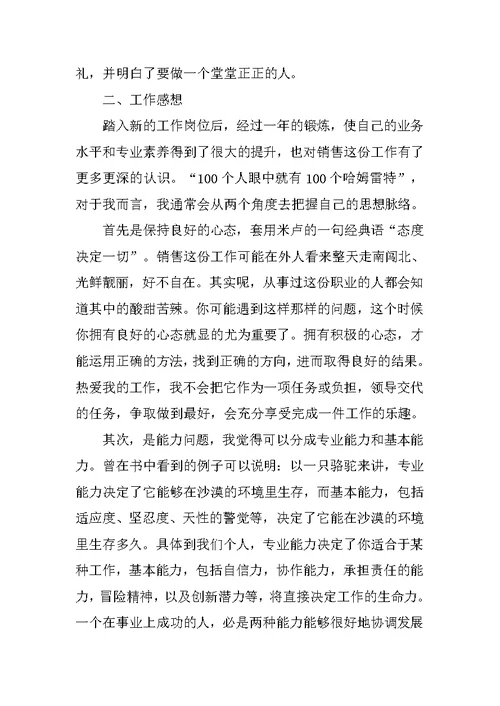 公司销售个人年终工作总结范文