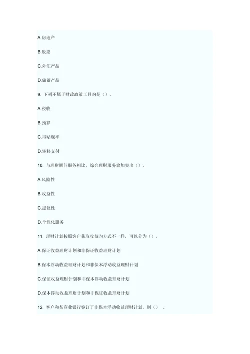 2023年银行从业资格考试个人理财提高突破题.docx