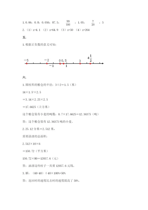 北师大版数学小升初模拟试卷及完整答案（必刷）.docx