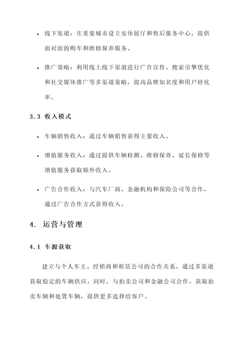 二手车公司成立方案