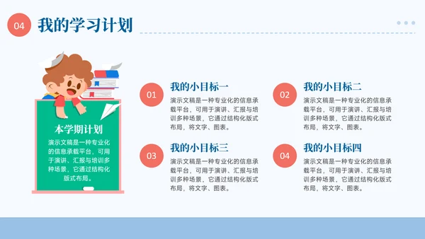 蓝色插画风小学生简历自我介绍PPT模板