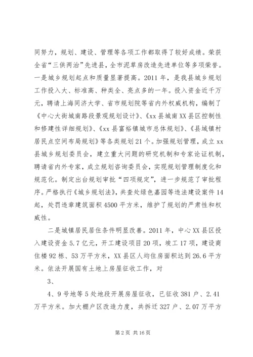 副县长在全县住房和城乡建设工作会议上的讲话.docx