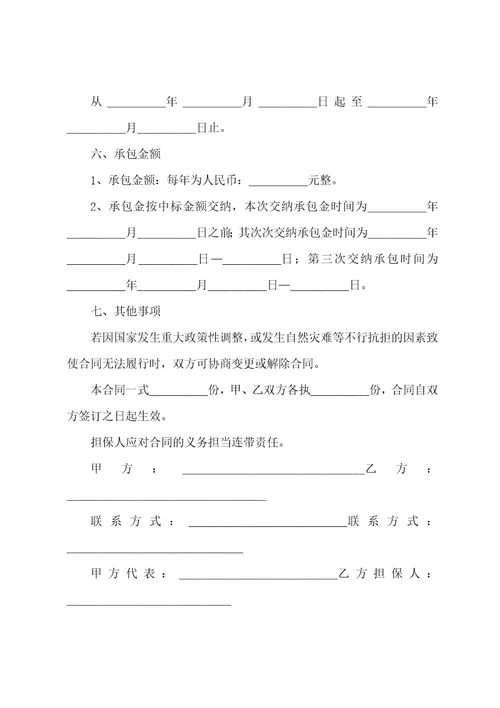 关于学校承包食堂合同