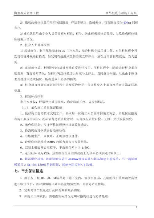 塔吊基础专项施工方案培训资料.docx