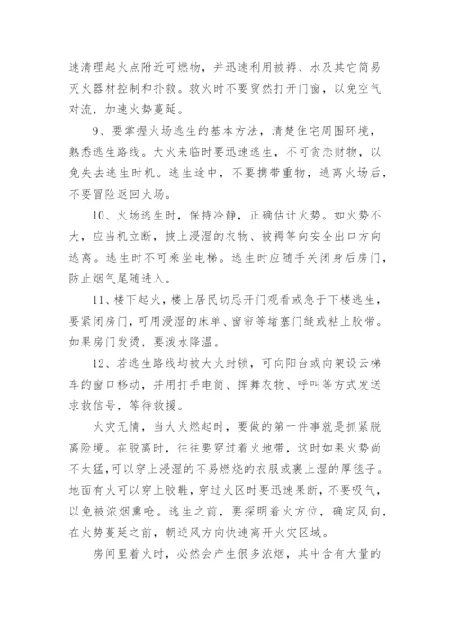 学生消防安全知识常识.docx