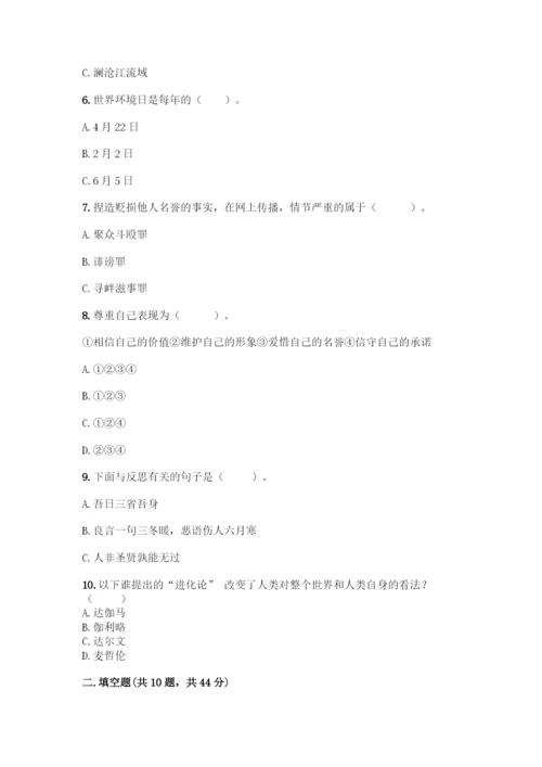 部编版六年级下册道德与法治期末测试卷一套及答案(典优).docx