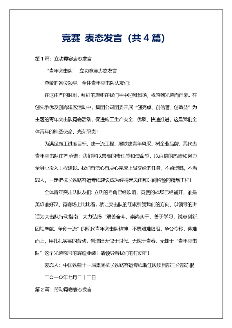 竞赛表态发言共4篇