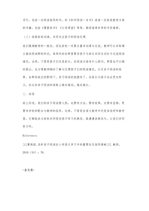亲子阅读在小学语文学习中的重要性及指导策略.docx