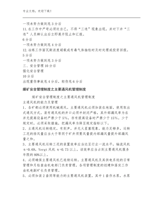 淮南矿业集团领导人员下井带班值班制度范文(30)篇.docx