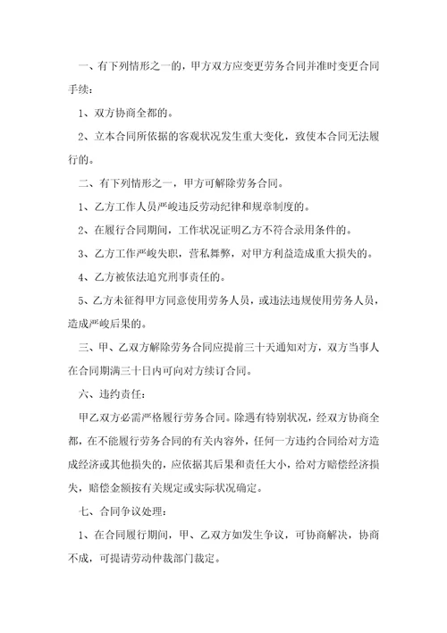 简易劳务合同范本