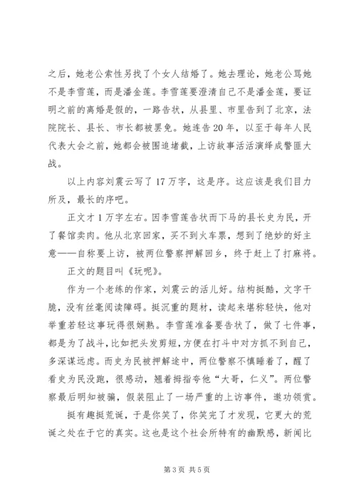 谁来为潘金莲复仇？读欧阳予倩潘金莲有感 (2).docx