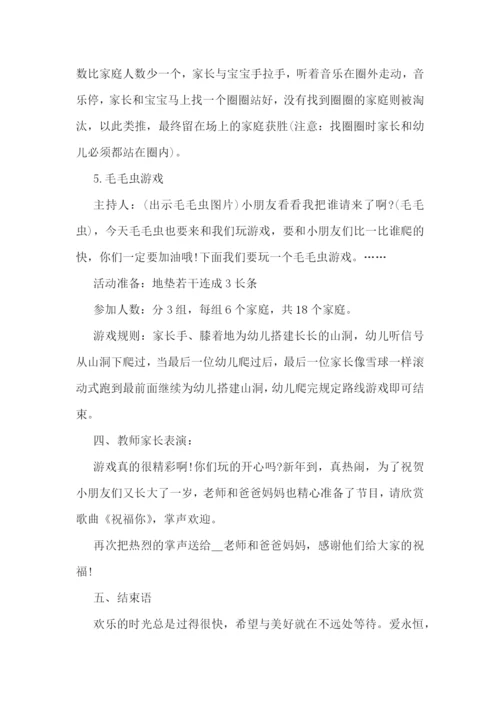 2023幼儿园庆祝元旦活动方案流程.docx
