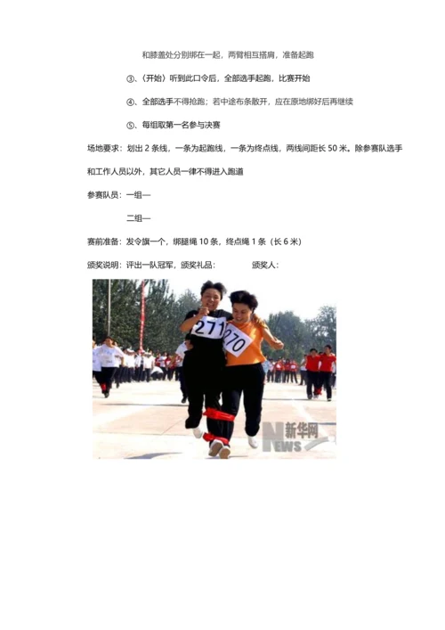 公司运动会专项策划案详细.docx