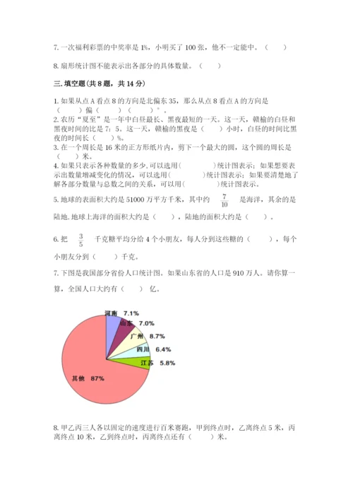 人教版数学六年级上册期末测试卷含答案（新）.docx