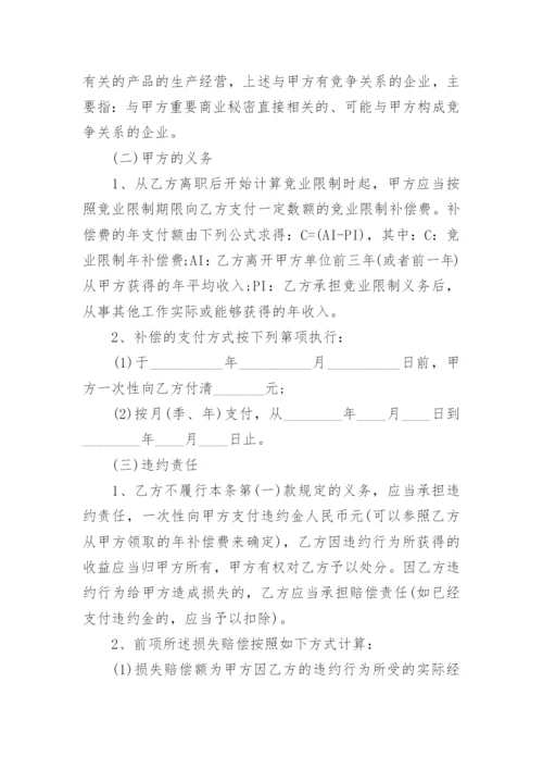 白酒业务员入职合同.docx