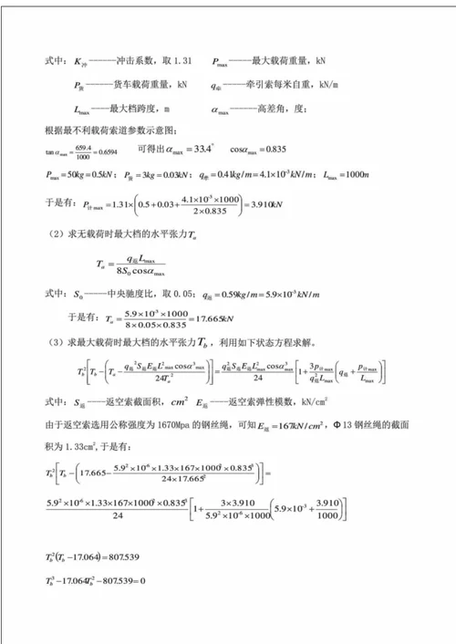 输电线路工程索道运输施工工法 图文