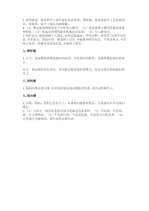 部编版四年级上册道德与法治期末测试卷含答案（考试直接用）.docx