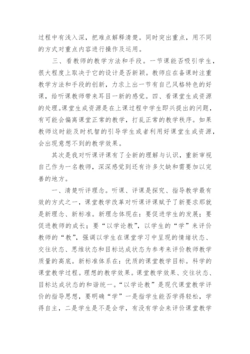 学习《评好课》心得体会.docx