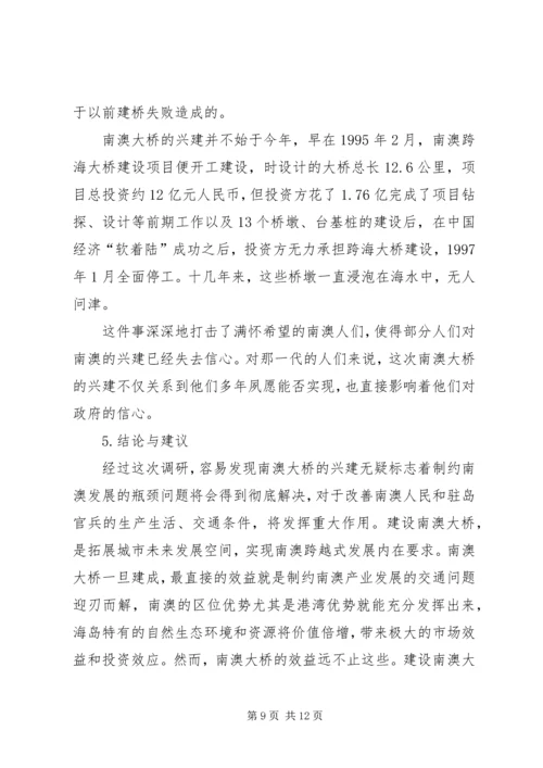 大桥建设效益与环境影响情况调研报告.docx