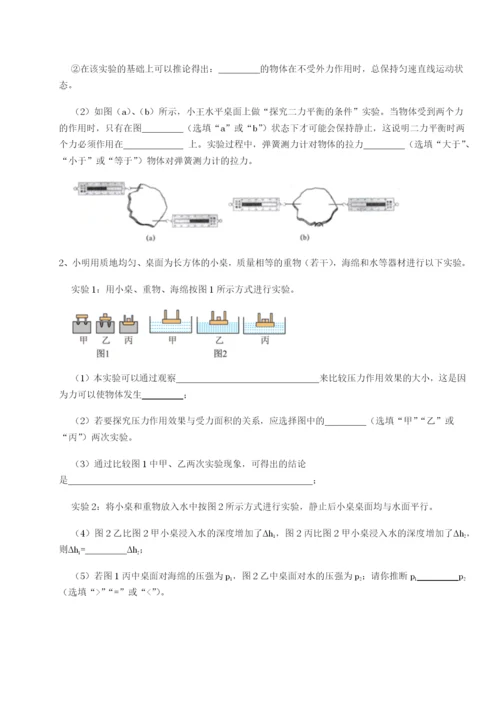 滚动提升练习重庆市大学城第一中学物理八年级下册期末考试专项攻克试题（含答案及解析）.docx