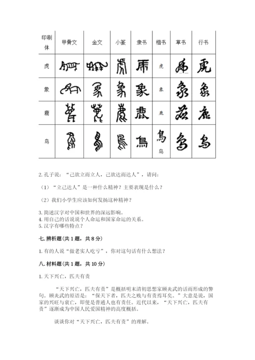 五年级上册道德与法治第四单元骄人祖先 灿烂文化测试卷含答案（能力提升）.docx